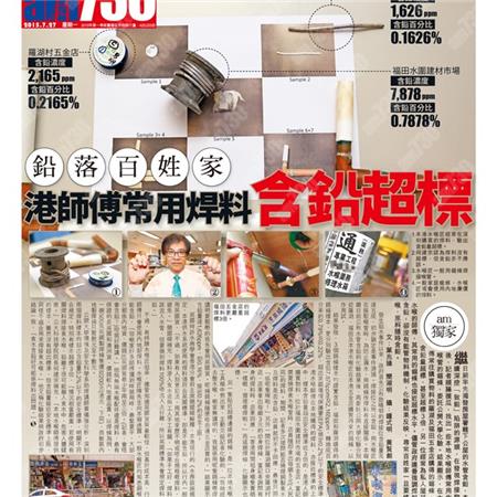 本會長何建宗對香港鉛水含量作重要分析