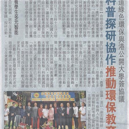 科普探研協作推動環保教育