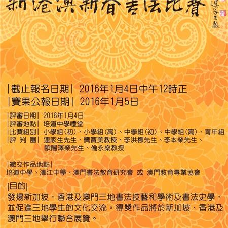 2016 新港澳新春書法比賽