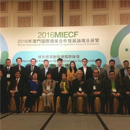 2016MIECF綠色經濟創新機國際論壇